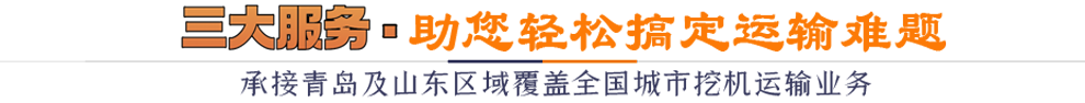 三大服務(wù)助您輕松搞定運(yùn)輸難題